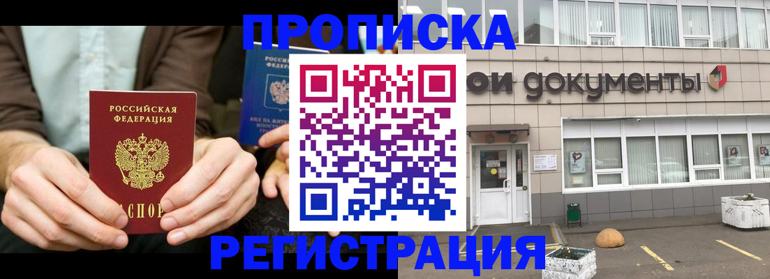 прописка для работы в Астраханской области