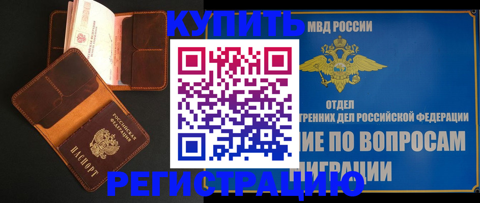 временная регистрация в квартире в Астраханской области