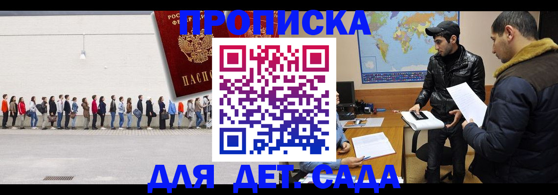 временная регистрация купить в Астраханской области